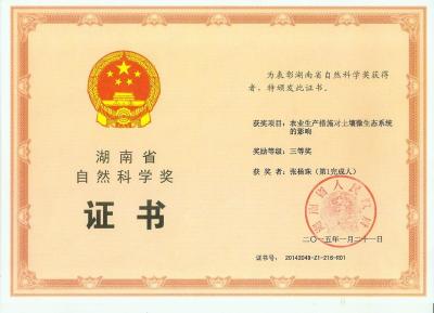 ũҵ������ʩ������΢��̬ϵͳ��Ӱ��-����ʡ��Ȼ��ѧ���Ƚ�